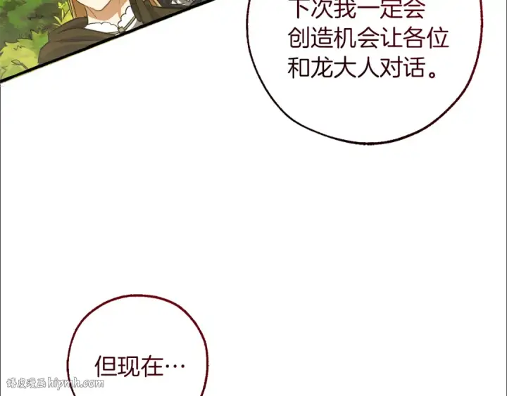 漫画《成为伯爵家的废物》第138话 财迷英雄第104张图