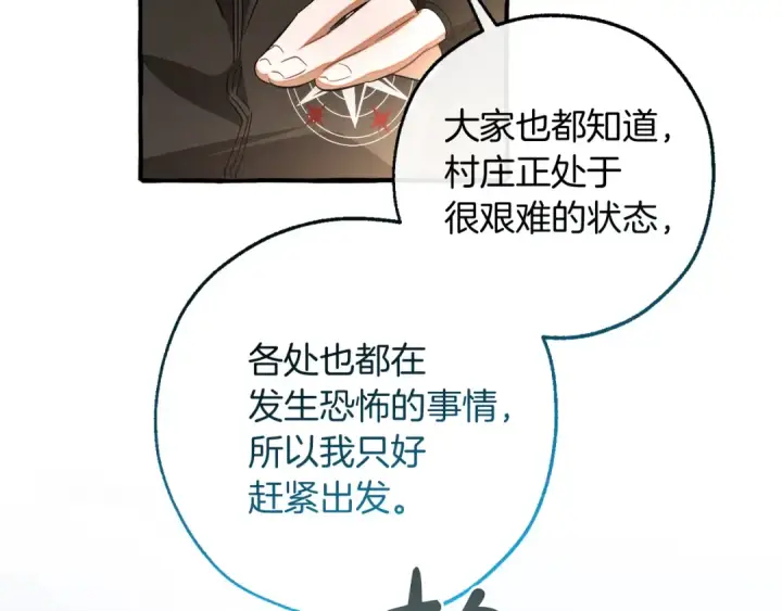 漫画《成为伯爵家的废物》第138话 财迷英雄第106张图