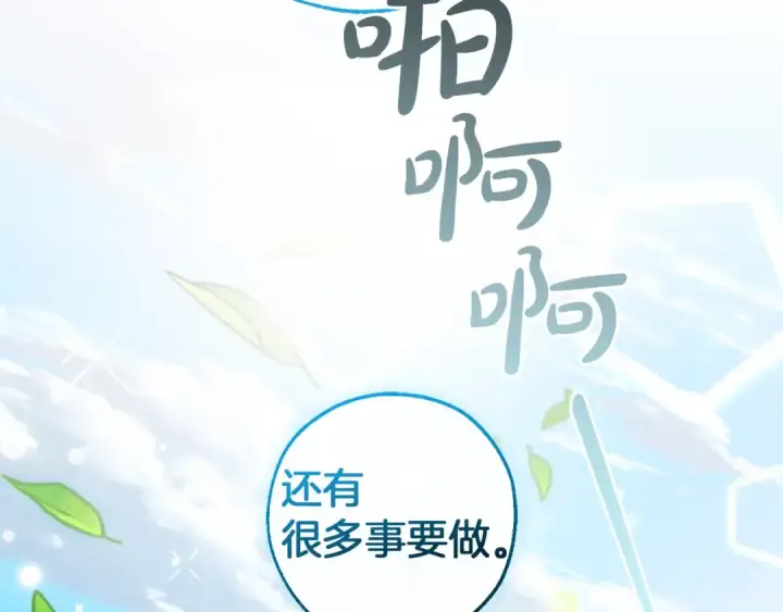 漫画《成为伯爵家的废物》第138话 财迷英雄第107张图