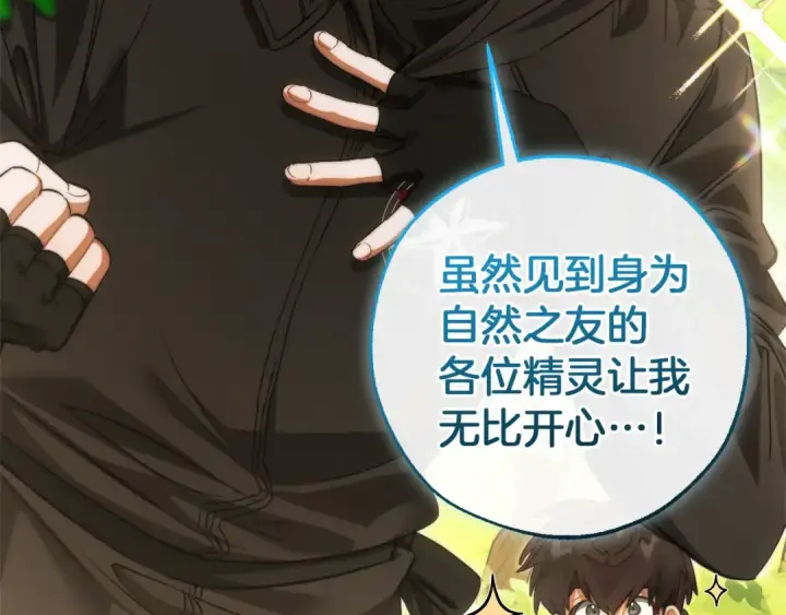 漫画《成为伯爵家的废物》第138话 财迷英雄第110张图