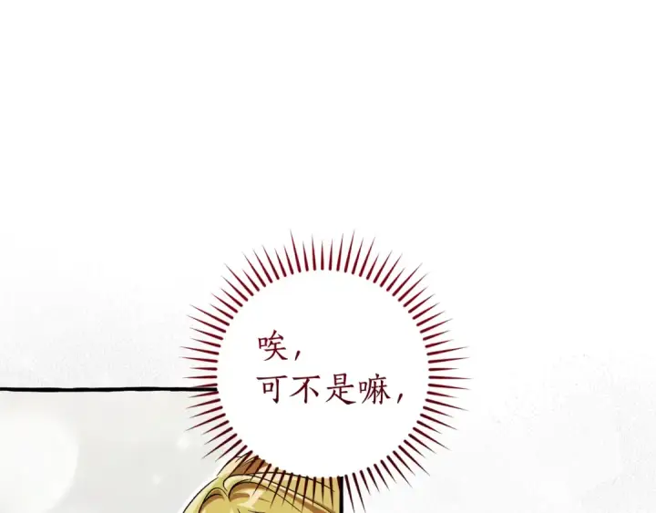 漫画《成为伯爵家的废物》第138话 财迷英雄第115张图
