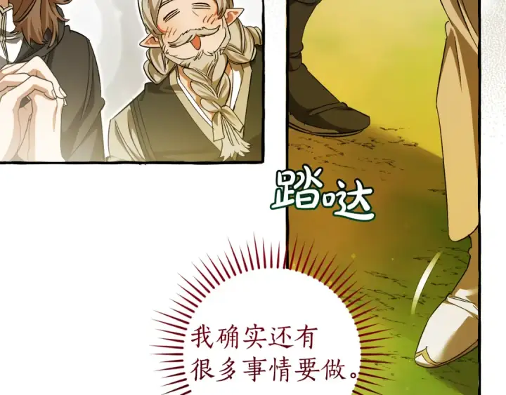 漫画《成为伯爵家的废物》第138话 财迷英雄第117张图