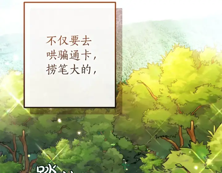 漫画《成为伯爵家的废物》第138话 财迷英雄第119张图