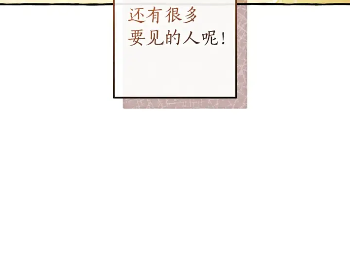 漫画《成为伯爵家的废物》第138话 财迷英雄第122张图