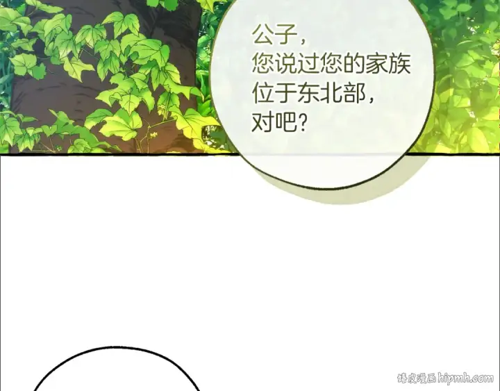 漫画《成为伯爵家的废物》第138话 财迷英雄第128张图