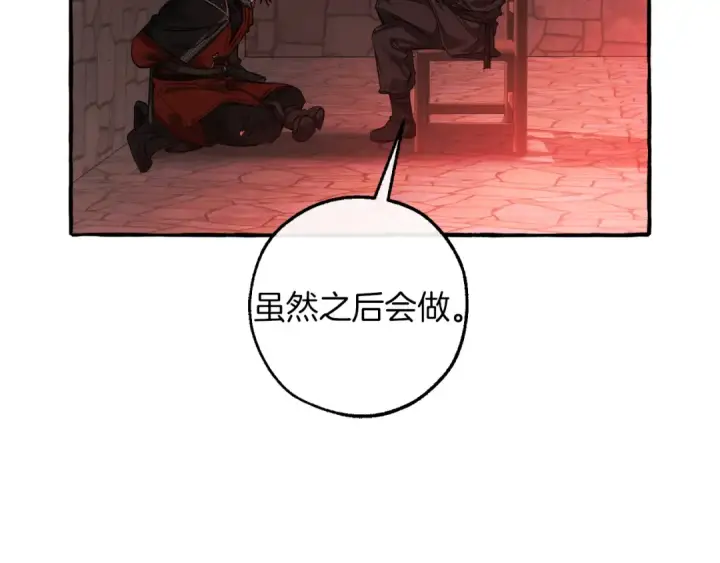 漫画《成为伯爵家的废物》第138话 财迷英雄第13张图