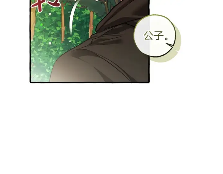 漫画《成为伯爵家的废物》第138话 财迷英雄第130张图