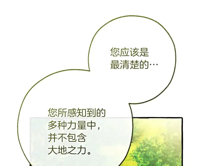 漫画《成为伯爵家的废物》第138话 财迷英雄第131张图