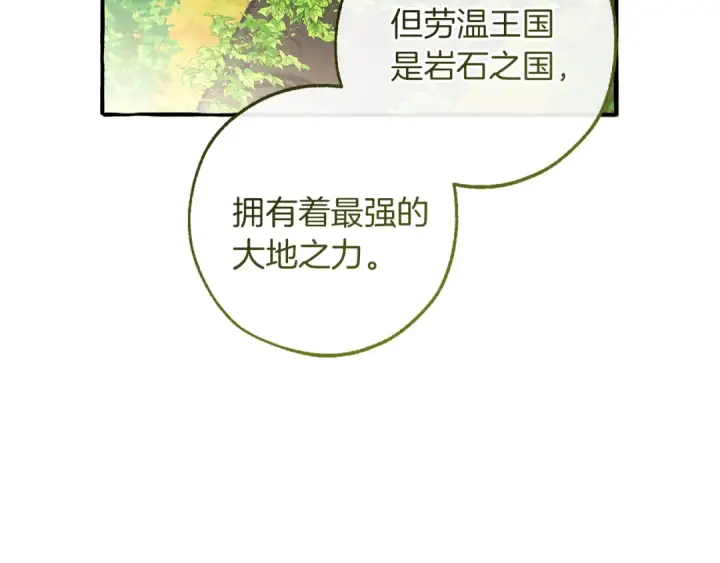 漫画《成为伯爵家的废物》第138话 财迷英雄第133张图