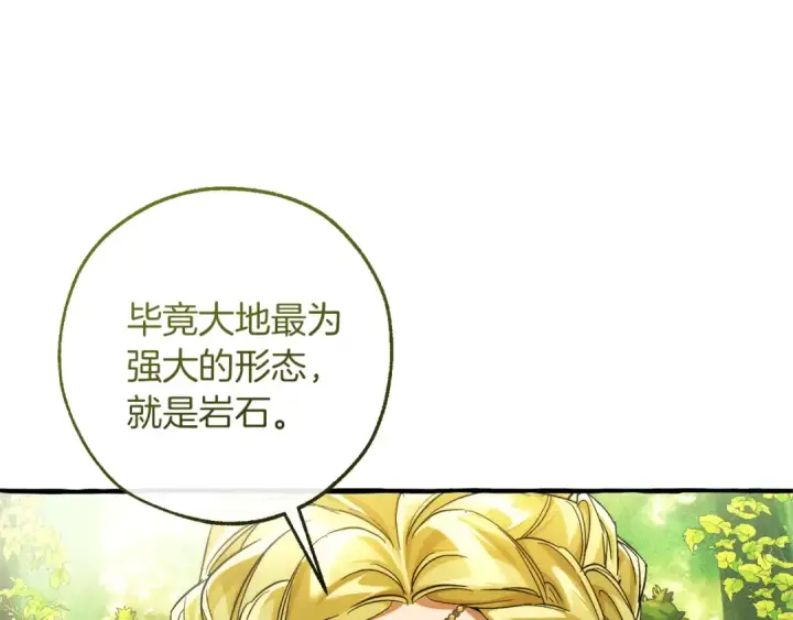 漫画《成为伯爵家的废物》第138话 财迷英雄第134张图