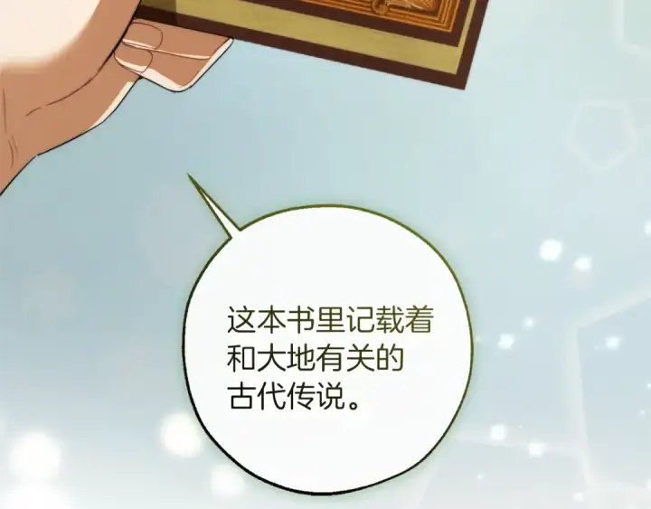 漫画《成为伯爵家的废物》第138话 财迷英雄第138张图