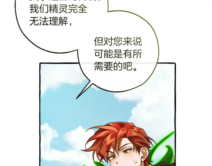 漫画《成为伯爵家的废物》第138话 财迷英雄第140张图