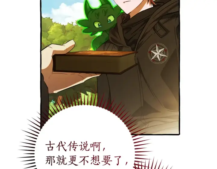 漫画《成为伯爵家的废物》第138话 财迷英雄第141张图