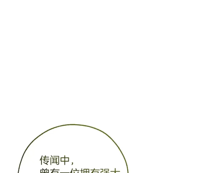 漫画《成为伯爵家的废物》第138话 财迷英雄第143张图