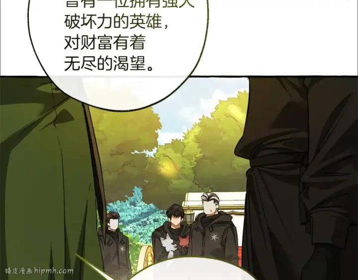 漫画《成为伯爵家的废物》第138话 财迷英雄第144张图