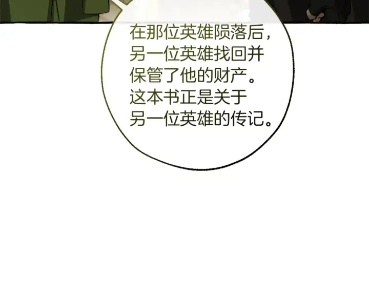 漫画《成为伯爵家的废物》第138话 财迷英雄第145张图