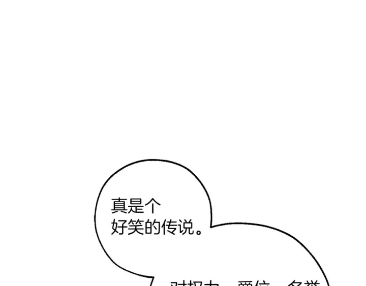 漫画《成为伯爵家的废物》第138话 财迷英雄第146张图