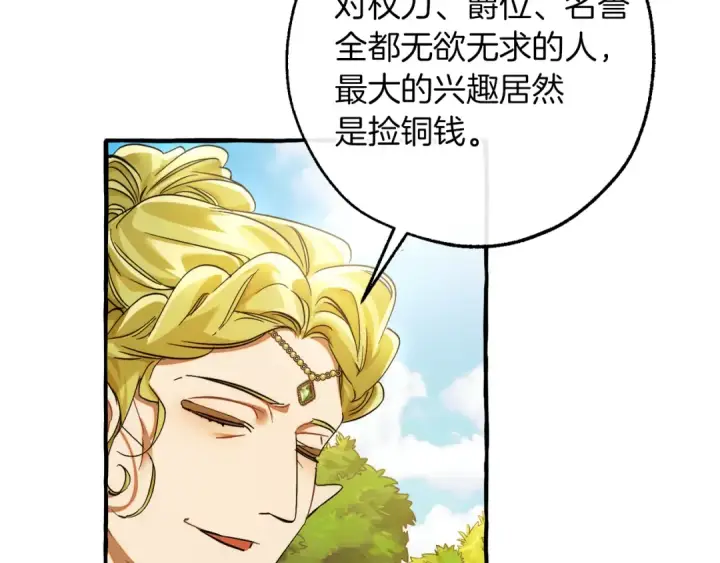漫画《成为伯爵家的废物》第138话 财迷英雄第147张图