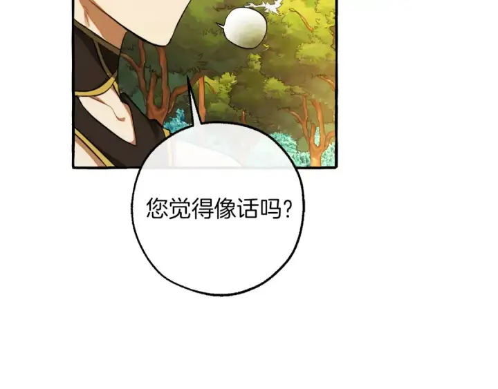 漫画《成为伯爵家的废物》第138话 财迷英雄第148张图