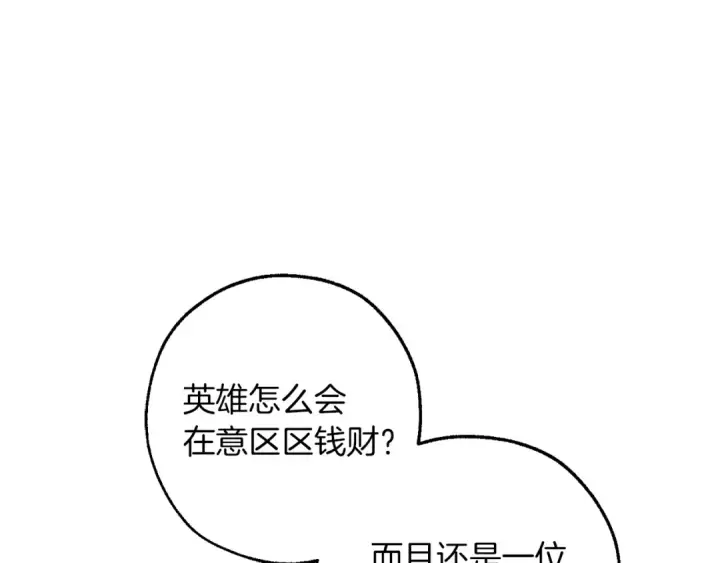 漫画《成为伯爵家的废物》第138话 财迷英雄第150张图