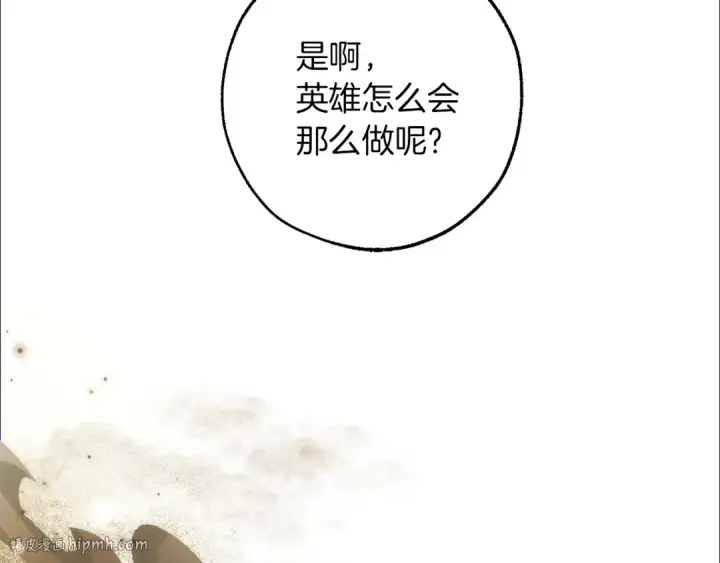 漫画《成为伯爵家的废物》第138话 财迷英雄第152张图