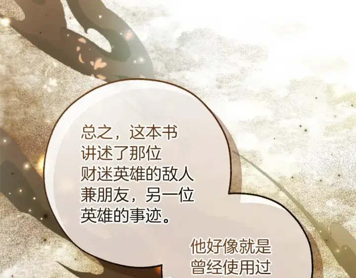 漫画《成为伯爵家的废物》第138话 财迷英雄第153张图