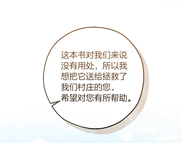 漫画《成为伯爵家的废物》第138话 财迷英雄第155张图