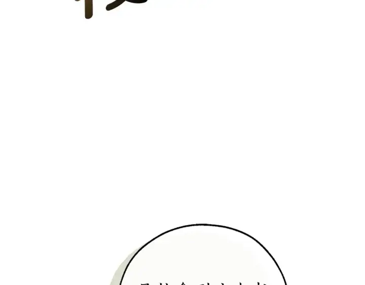 漫画《成为伯爵家的废物》第138话 财迷英雄第158张图
