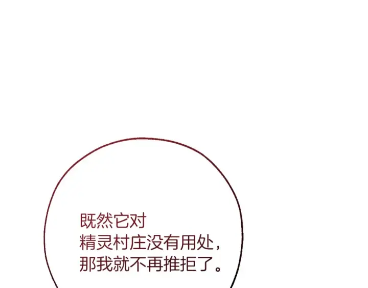漫画《成为伯爵家的废物》第138话 财迷英雄第162张图
