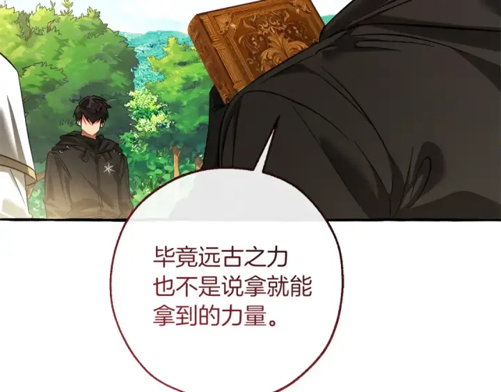 漫画《成为伯爵家的废物》第138话 财迷英雄第164张图