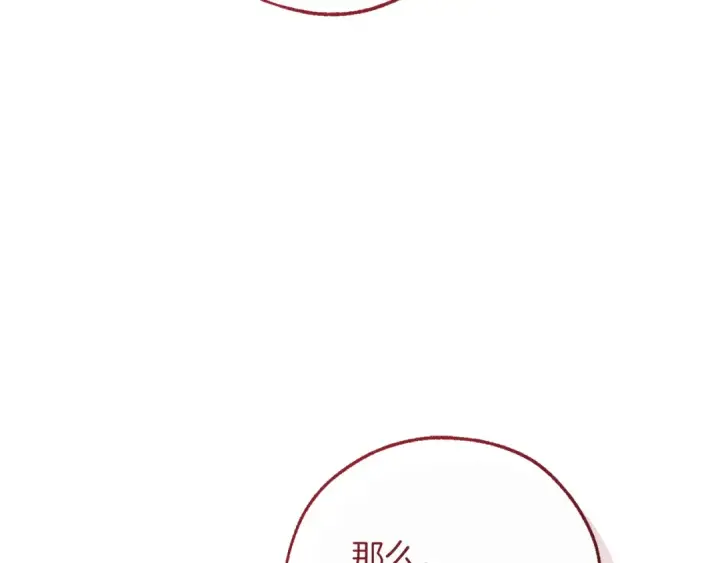 漫画《成为伯爵家的废物》第138话 财迷英雄第165张图