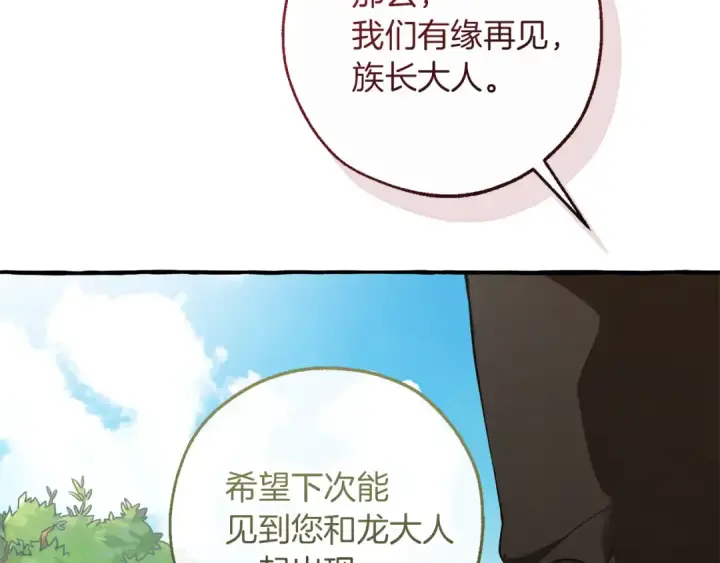 漫画《成为伯爵家的废物》第138话 财迷英雄第166张图