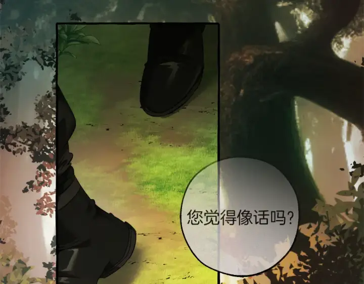 漫画《成为伯爵家的废物》第138话 财迷英雄第171张图