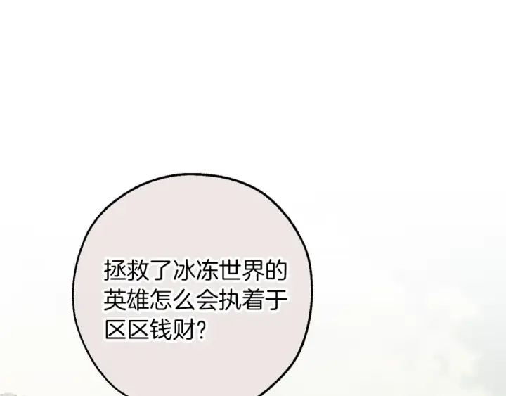 漫画《成为伯爵家的废物》第138话 财迷英雄第174张图