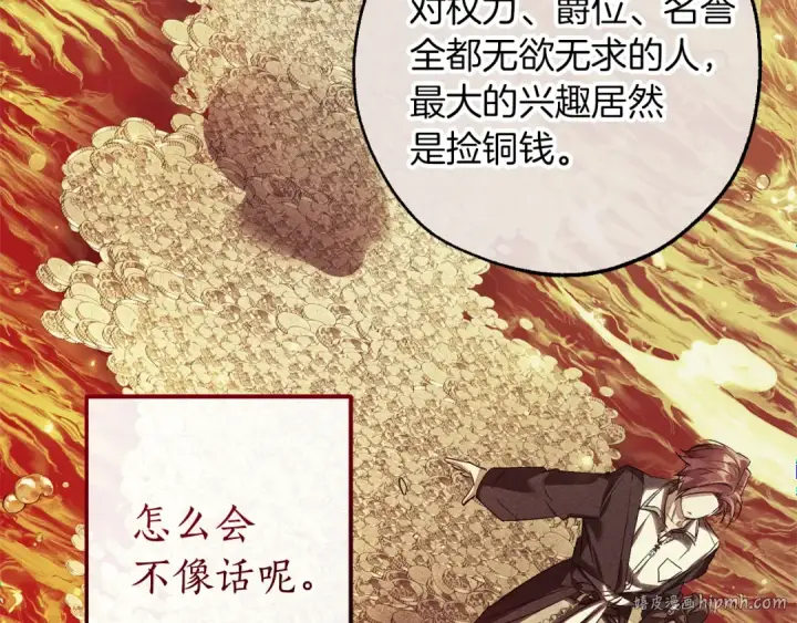漫画《成为伯爵家的废物》第138话 财迷英雄第176张图