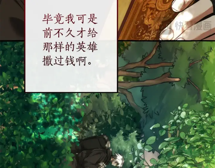 漫画《成为伯爵家的废物》第138话 财迷英雄第179张图
