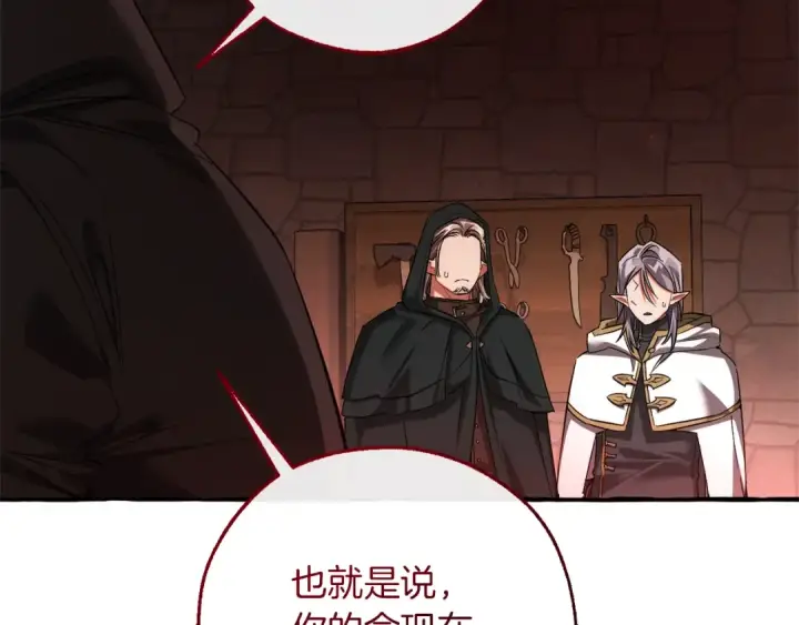 漫画《成为伯爵家的废物》第138话 财迷英雄第18张图
