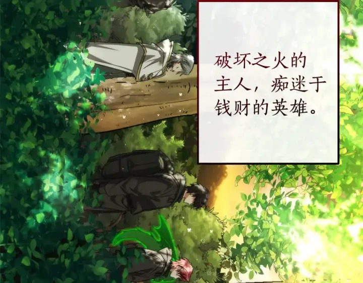 漫画《成为伯爵家的废物》第138话 财迷英雄第180张图