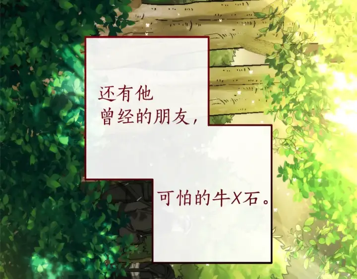 漫画《成为伯爵家的废物》第138话 财迷英雄第181张图