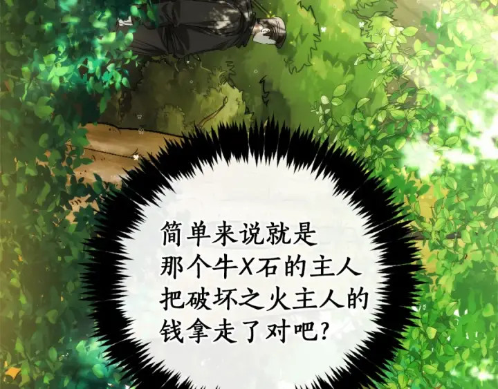 漫画《成为伯爵家的废物》第138话 财迷英雄第182张图