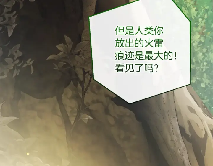 漫画《成为伯爵家的废物》第138话 财迷英雄第191张图