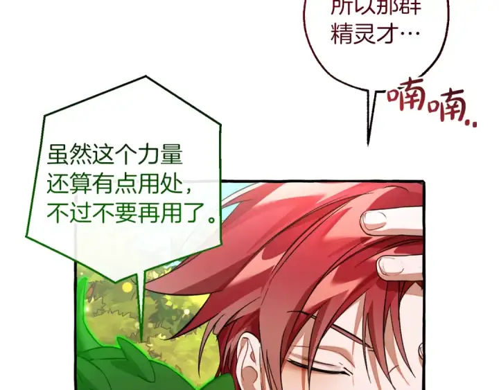 漫画《成为伯爵家的废物》第138话 财迷英雄第193张图