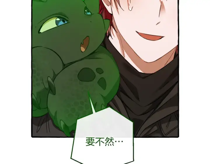 漫画《成为伯爵家的废物》第138话 财迷英雄第194张图
