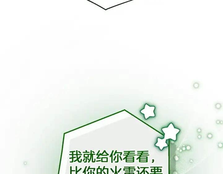 漫画《成为伯爵家的废物》第138话 财迷英雄第195张图