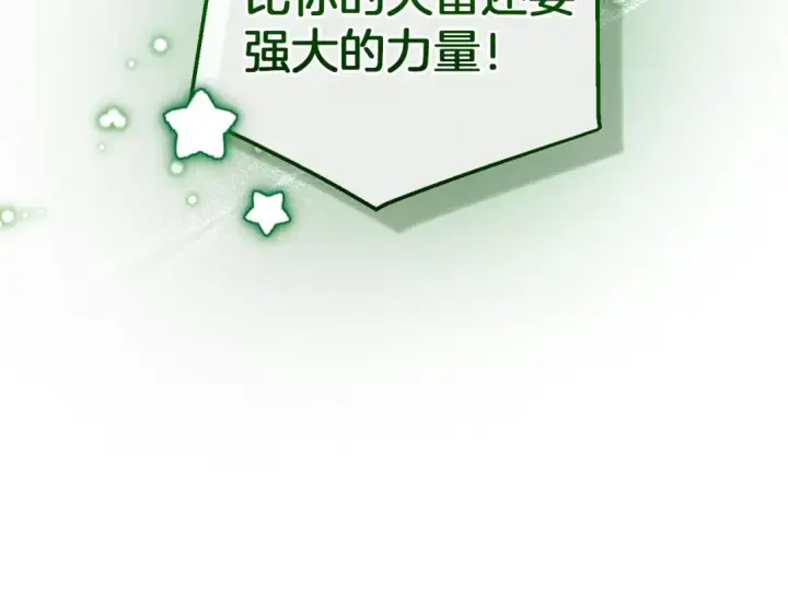 漫画《成为伯爵家的废物》第138话 财迷英雄第196张图