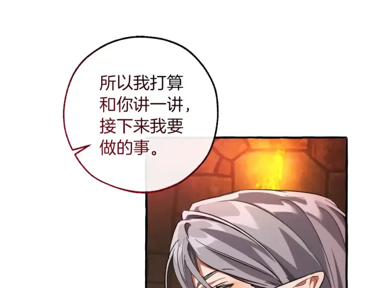 漫画《成为伯爵家的废物》第138话 财迷英雄第20张图