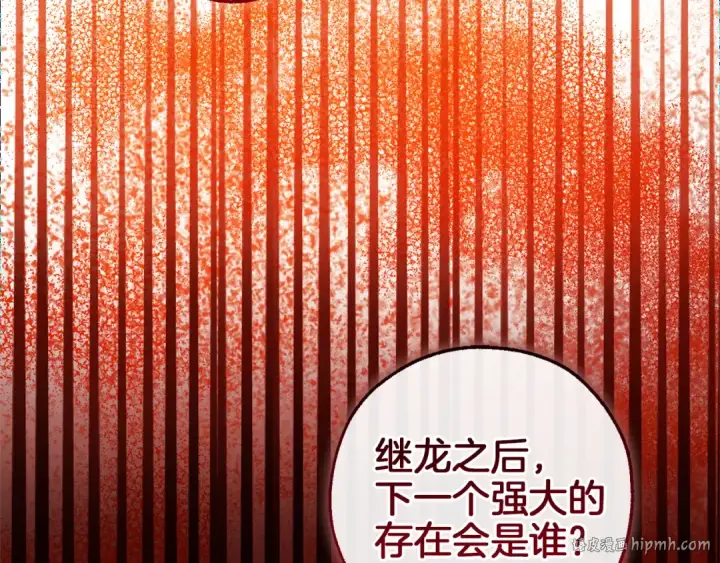 漫画《成为伯爵家的废物》第138话 财迷英雄第24张图