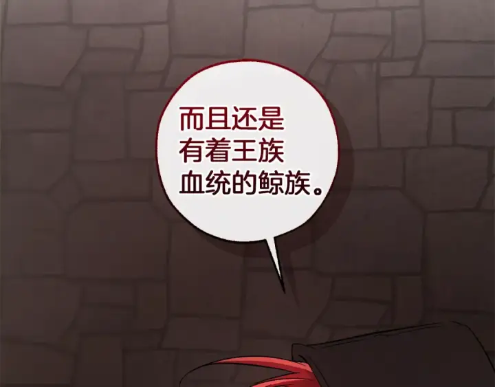 漫画《成为伯爵家的废物》第138话 财迷英雄第30张图