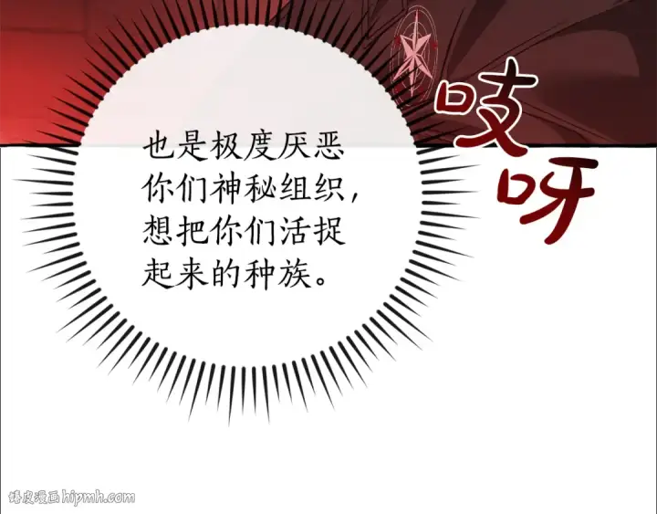 漫画《成为伯爵家的废物》第138话 财迷英雄第32张图