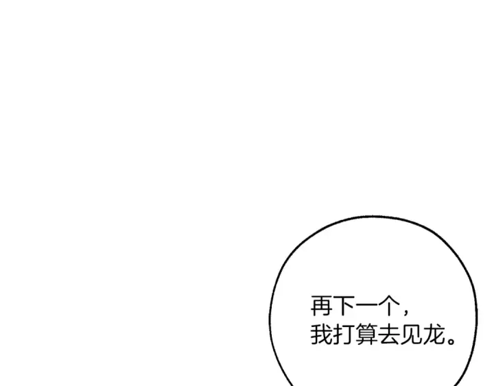 漫画《成为伯爵家的废物》第138话 财迷英雄第33张图